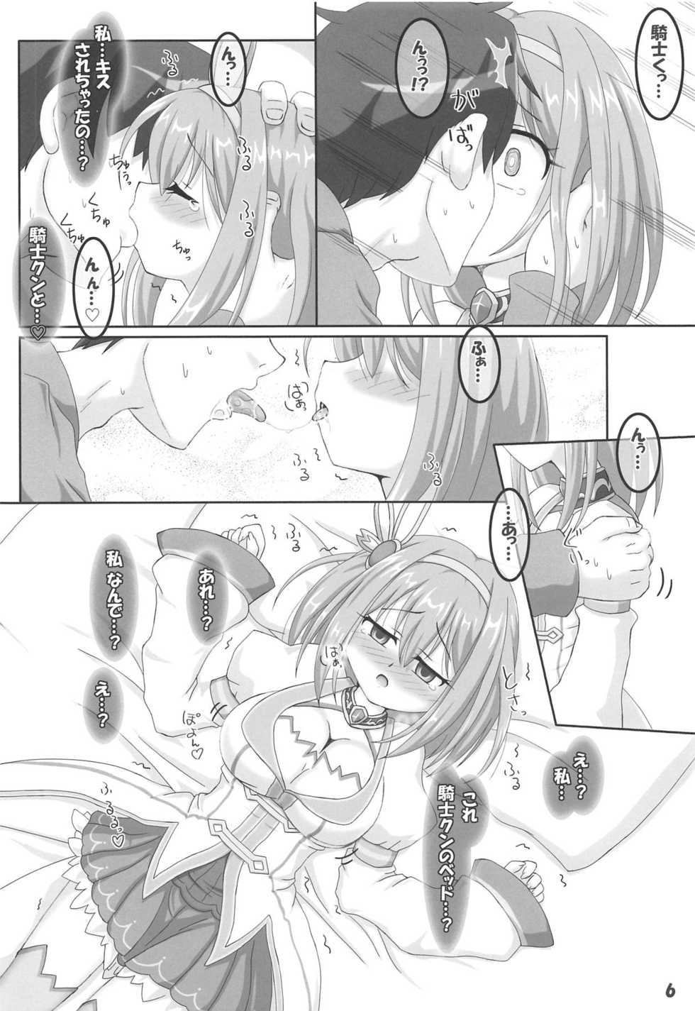 (C95) [Schwester (Inasaki Shirau)] Yui to Hinin Shinaide Gouin ni Connect Suru Hon (Princess Connect! Re:Dive) - Page 5