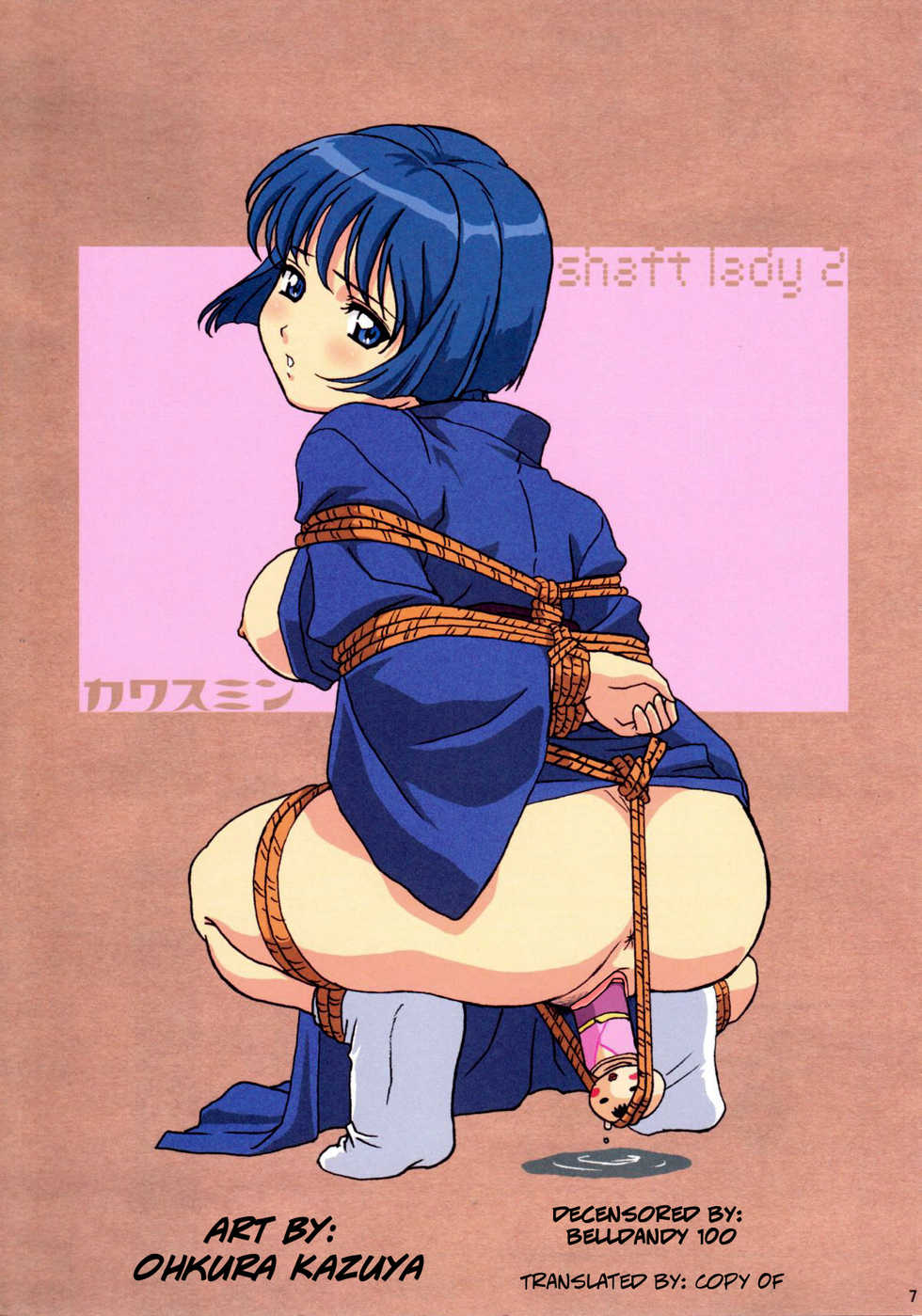 (C65) [Megami Kyouten, Ohkura Bekkan (Ohkura Kazuya)] Himegoto | Sweet Harvest (Kawasumin) (Ai Yori Aoshi) [English] [Copy Of] [Decensored] - Page 1