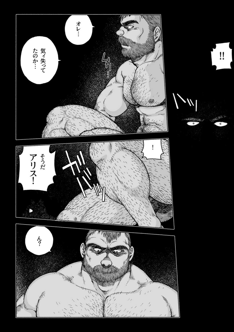 [Hiko] Daddy in Wonderland 1 [Digital] - Page 13