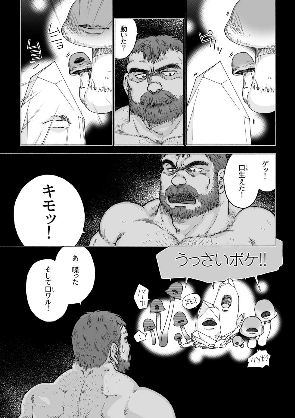 [Hiko] Daddy in Wonderland 1 [Digital] - Page 17