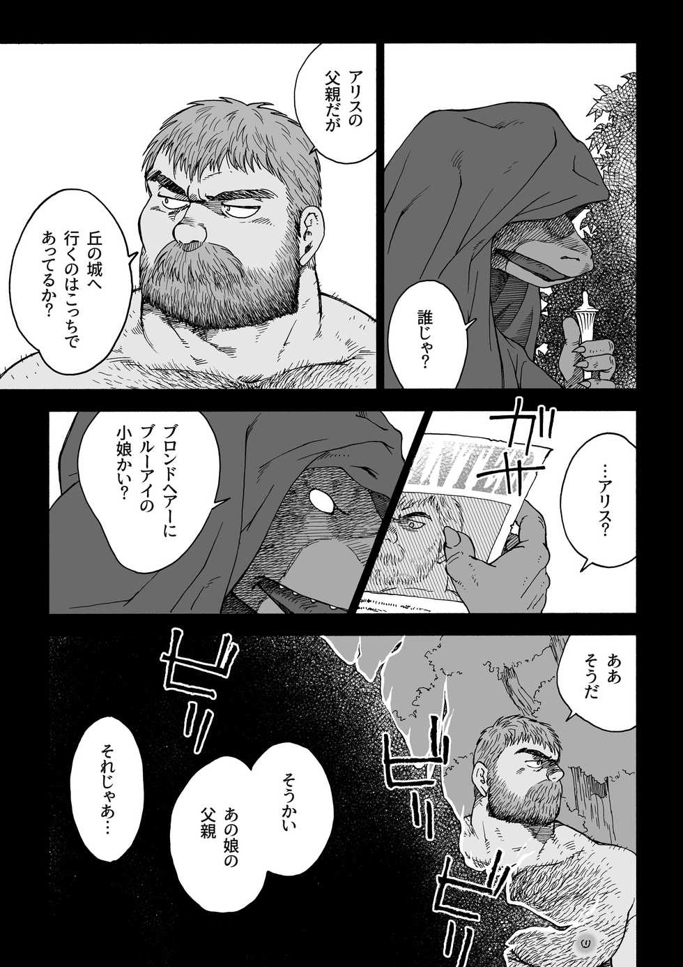 [Hiko] Daddy in Wonderland 3 [Digital] - Page 25
