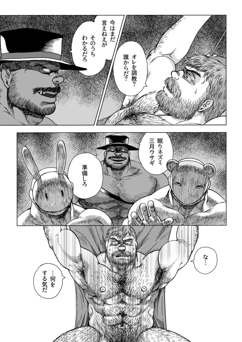 [Hiko] Daddy in Wonderland 4 [Digital] - Page 27