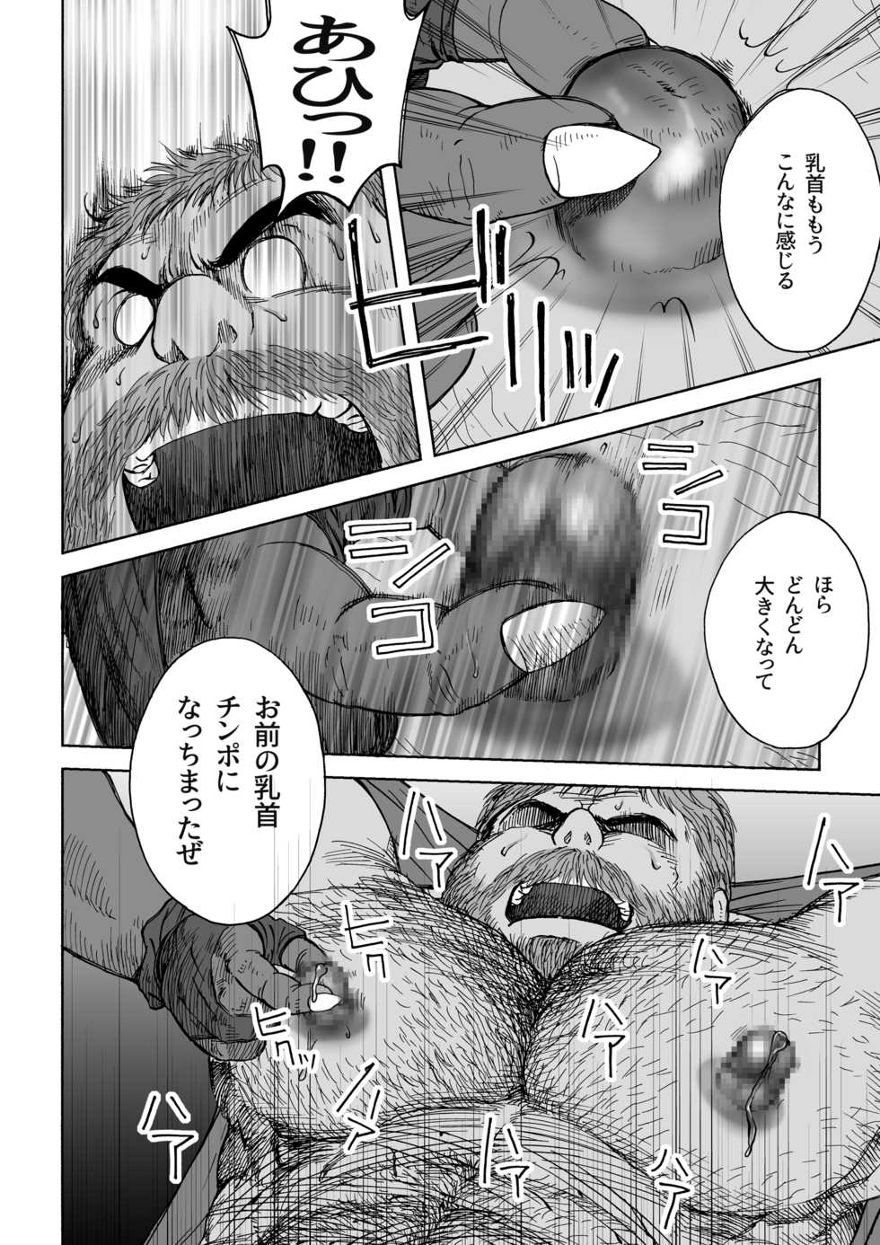 [Hiko] Daddy in Wonderland 5 [Digital] - Page 18