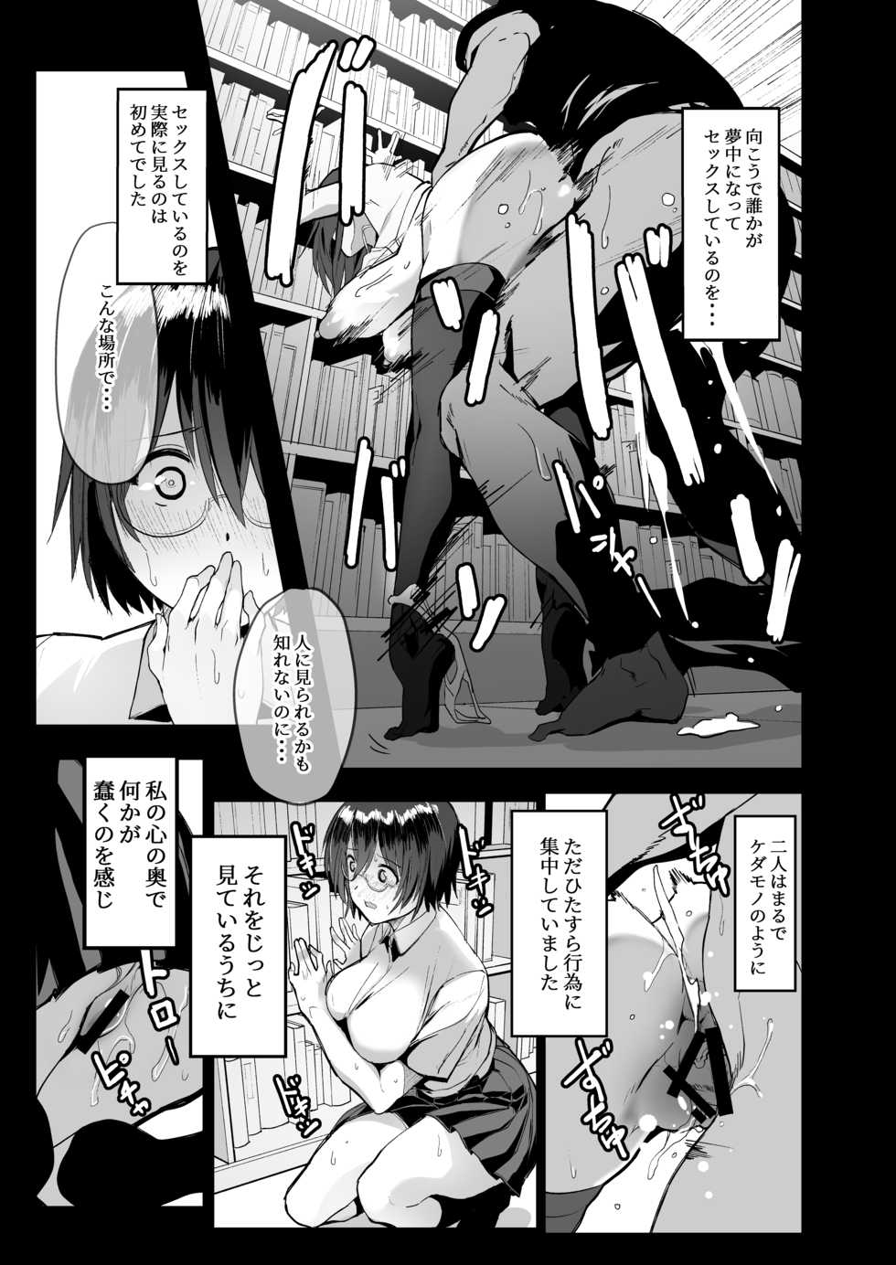 [Trinity Kyoudan (Yukisaki MIALE, Yodare)] Jimiko JK ga Hentai Roshutsu Sex Suru made [Digital] - Page 5