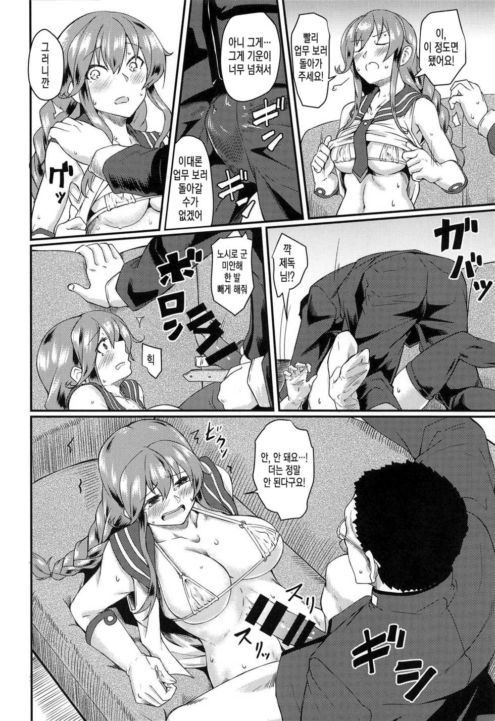 (C95) [Hx3I (Hirano Kawajuu)] Noshiro Therapy | 노시로 테라피 (Kantai Collection -KanColle-) [Korean] - Page 7