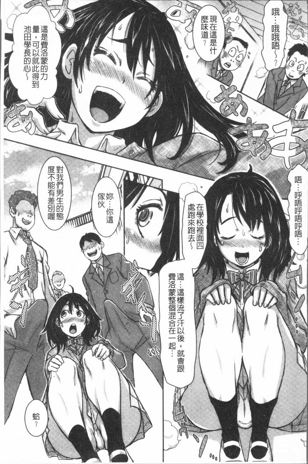 [Ishino Kanon] Konoko Pheromone Moretemasu! | 這姑娘費洛蒙♥散發四溢著! [Chinese] - Page 12