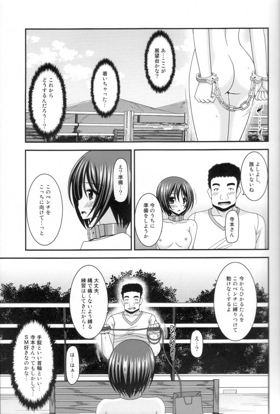 (C88) [valssu (Charu)] Roshutsu Shoujo Yuugi Ran Jou - Page 16