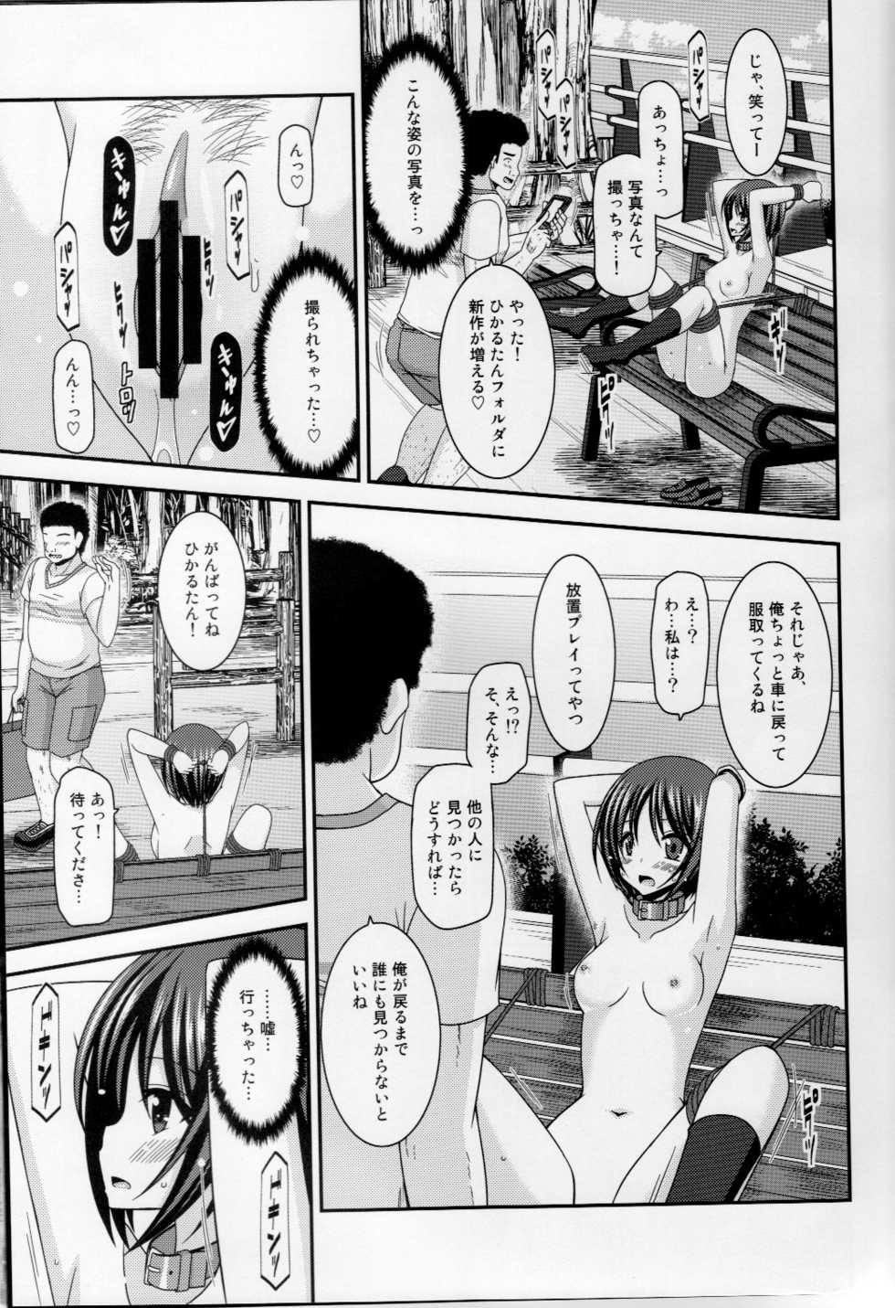 (C88) [valssu (Charu)] Roshutsu Shoujo Yuugi Ran Jou - Page 18