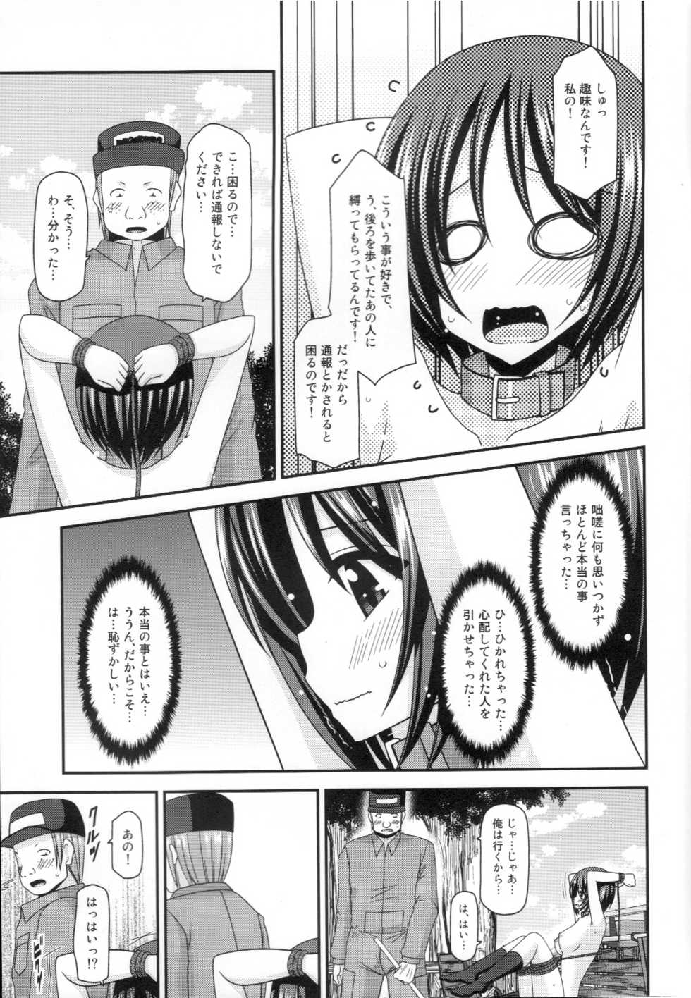 (C88) [valssu (Charu)] Roshutsu Shoujo Yuugi Ran Jou - Page 22