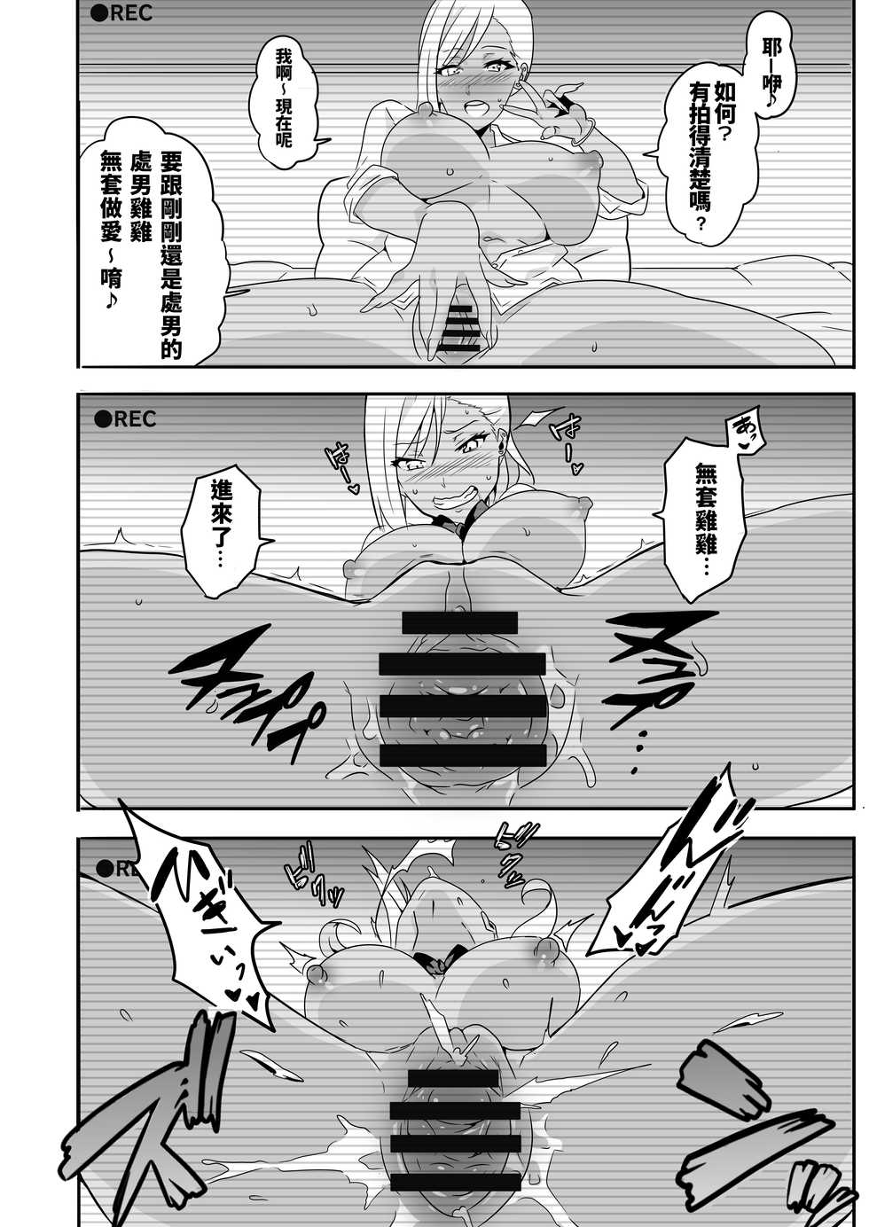 [macho.] Mousou Gakuen ~Gal Shindou Elina no Baai~ [Chinese] - Page 26