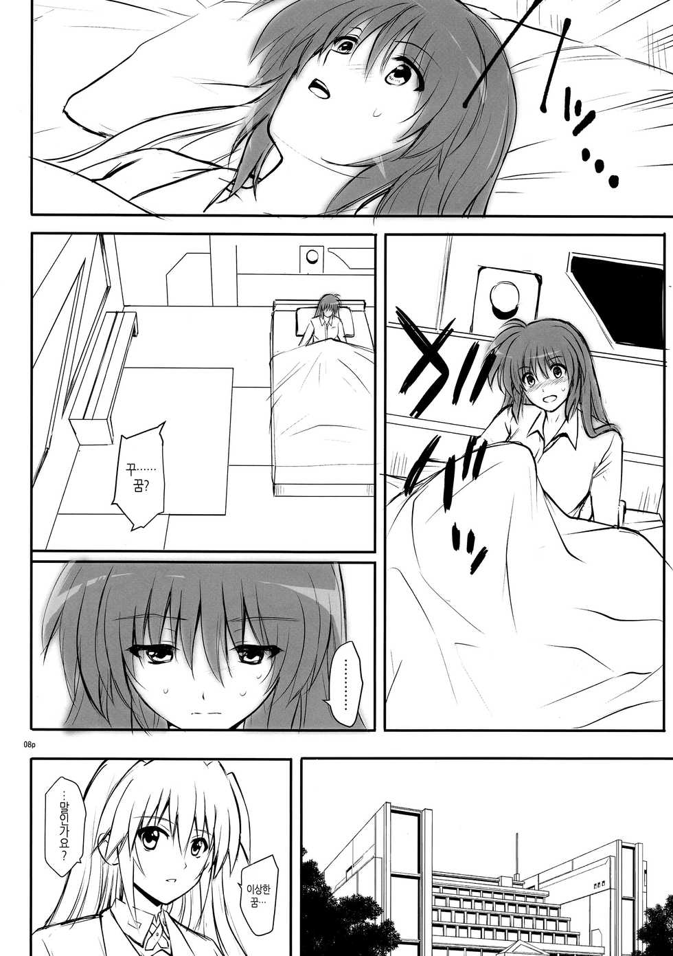 (C95) [Cyclone (Reizei, Izumi)] GOMEN NASAI. (Mahou Shoujo Lyrical Nanoha, Fate/Grand Order) [Korean] [팀 노고치] - Page 7