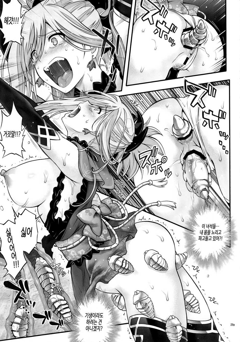 (C95) [Cyclone (Reizei, Izumi)] GOMEN NASAI. (Mahou Shoujo Lyrical Nanoha, Fate/Grand Order) [Korean] [팀 노고치] - Page 28