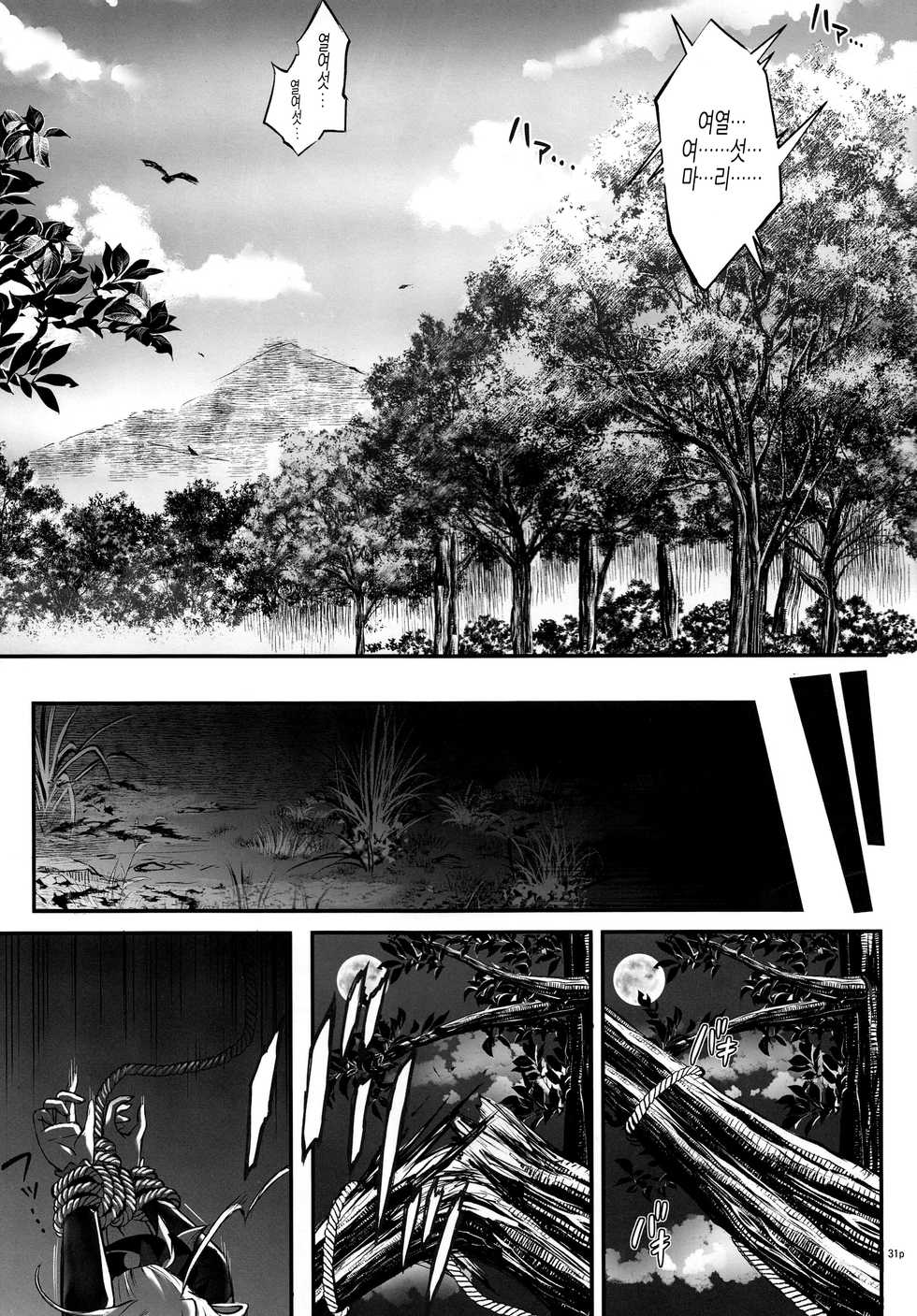 (C95) [Cyclone (Reizei, Izumi)] GOMEN NASAI. (Mahou Shoujo Lyrical Nanoha, Fate/Grand Order) [Korean] [팀 노고치] - Page 30