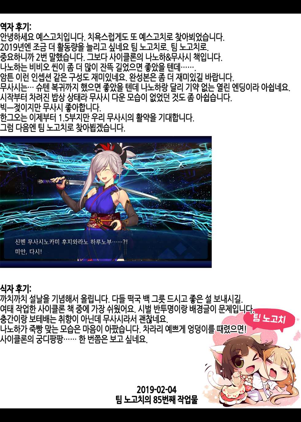 (C95) [Cyclone (Reizei, Izumi)] GOMEN NASAI. (Mahou Shoujo Lyrical Nanoha, Fate/Grand Order) [Korean] [팀 노고치] - Page 35