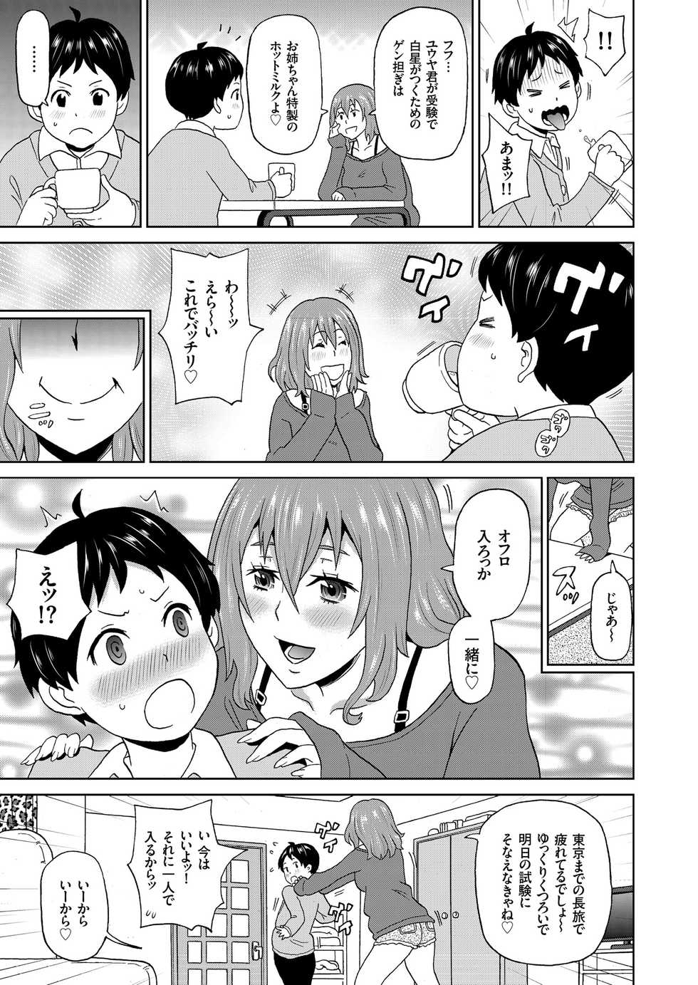 COMIC KURiBERON 2019-02 Vol. 76 - Page 23