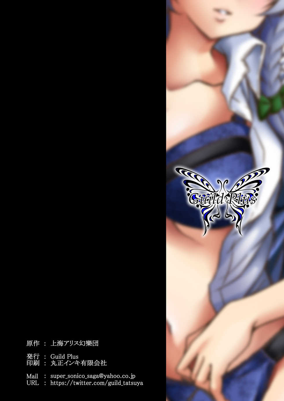 [Guild Plus (tatsuya)] Sakishi Hana wa Yoru ni Hikaru Doi (Touhou Project) [Digital] - Page 18