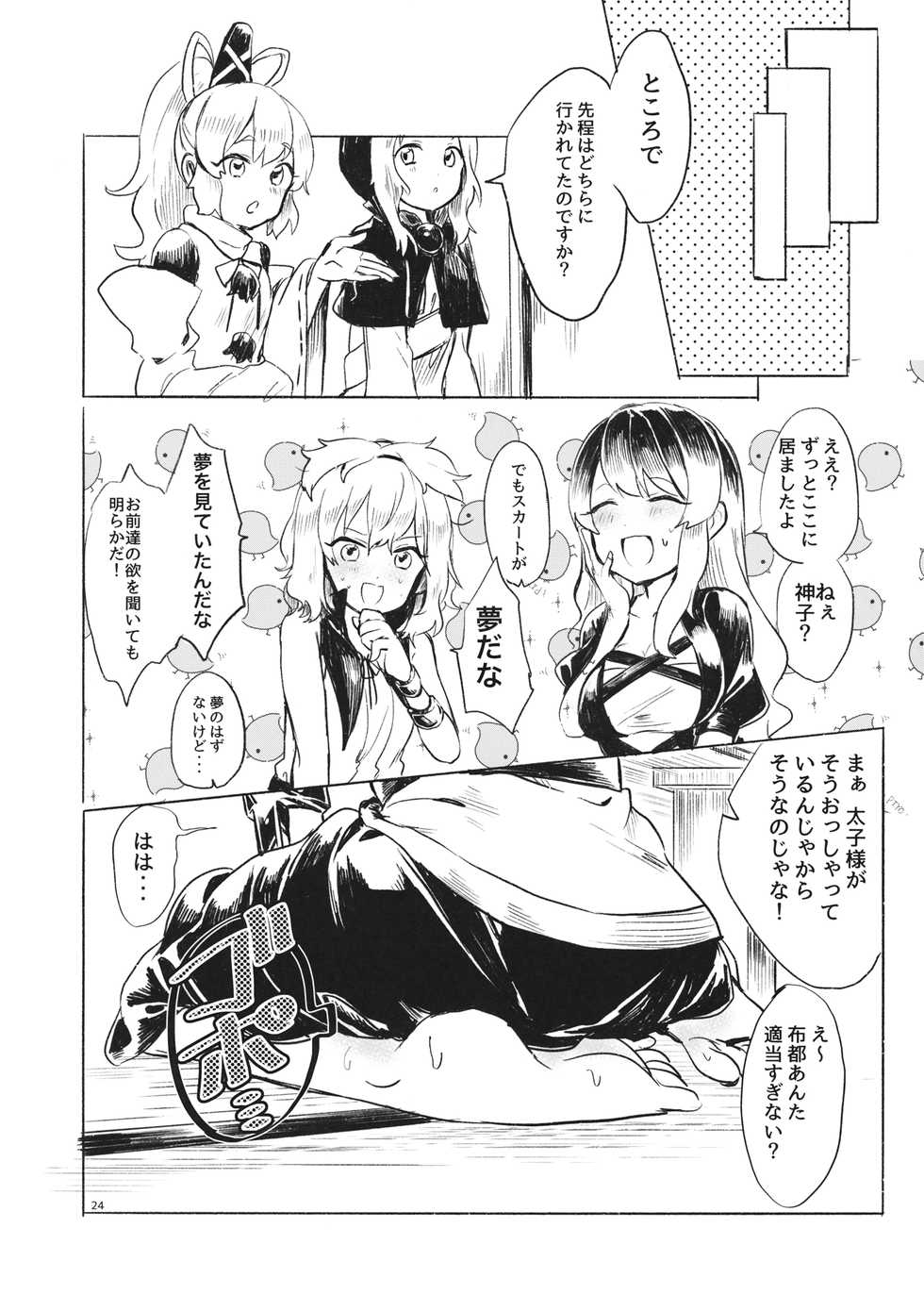 (C95) [Tofu On Fire (Momo)] Himitsu no Soudan  (Touhou Project) - Page 23