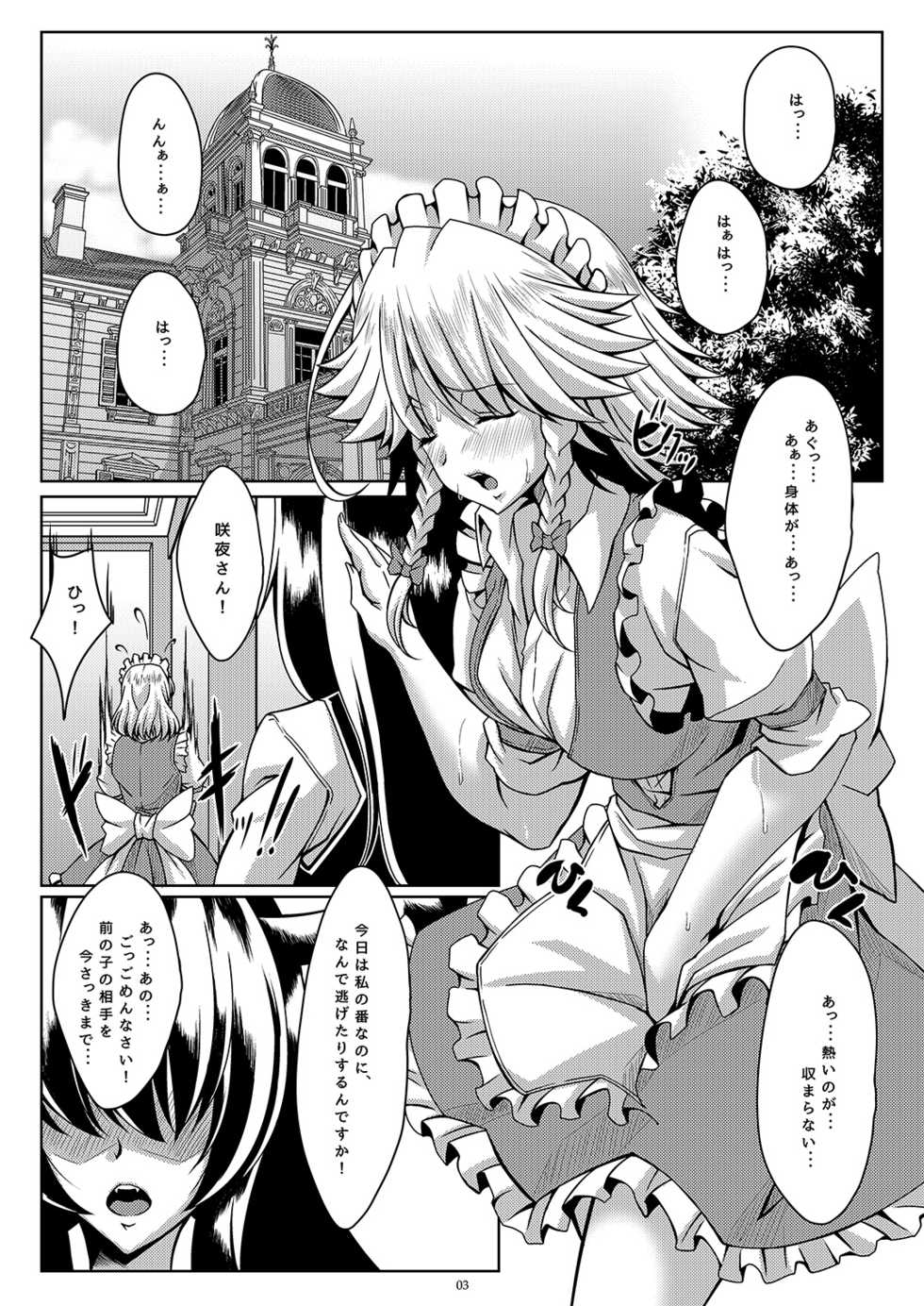 [Guild Plus (tatsuya)] Nagusamete Kudasai Sakuya-san!! (Touhou Project) [Digital] - Page 3