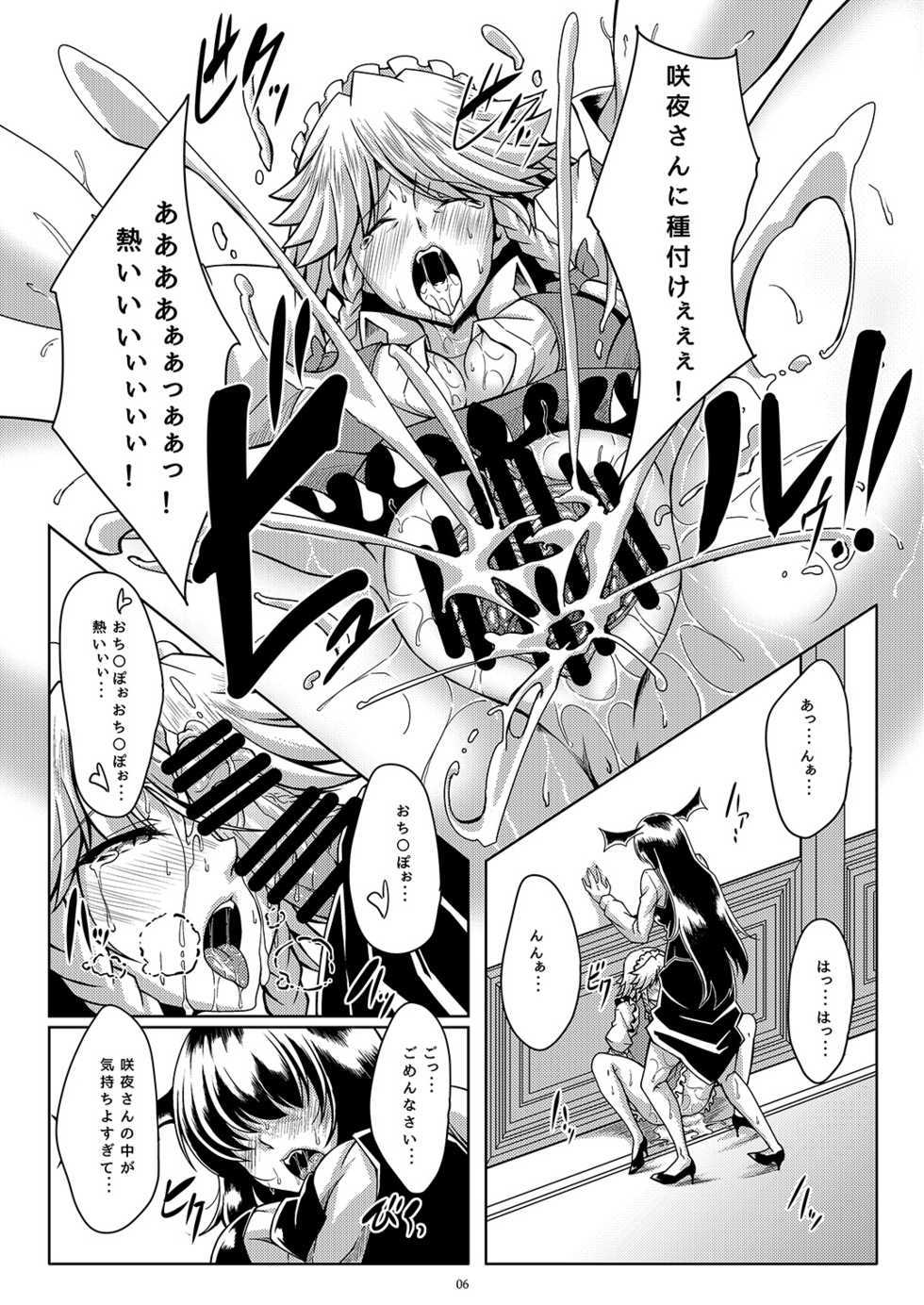 [Guild Plus (tatsuya)] Nagusamete Kudasai Sakuya-san!! (Touhou Project) [Digital] - Page 6