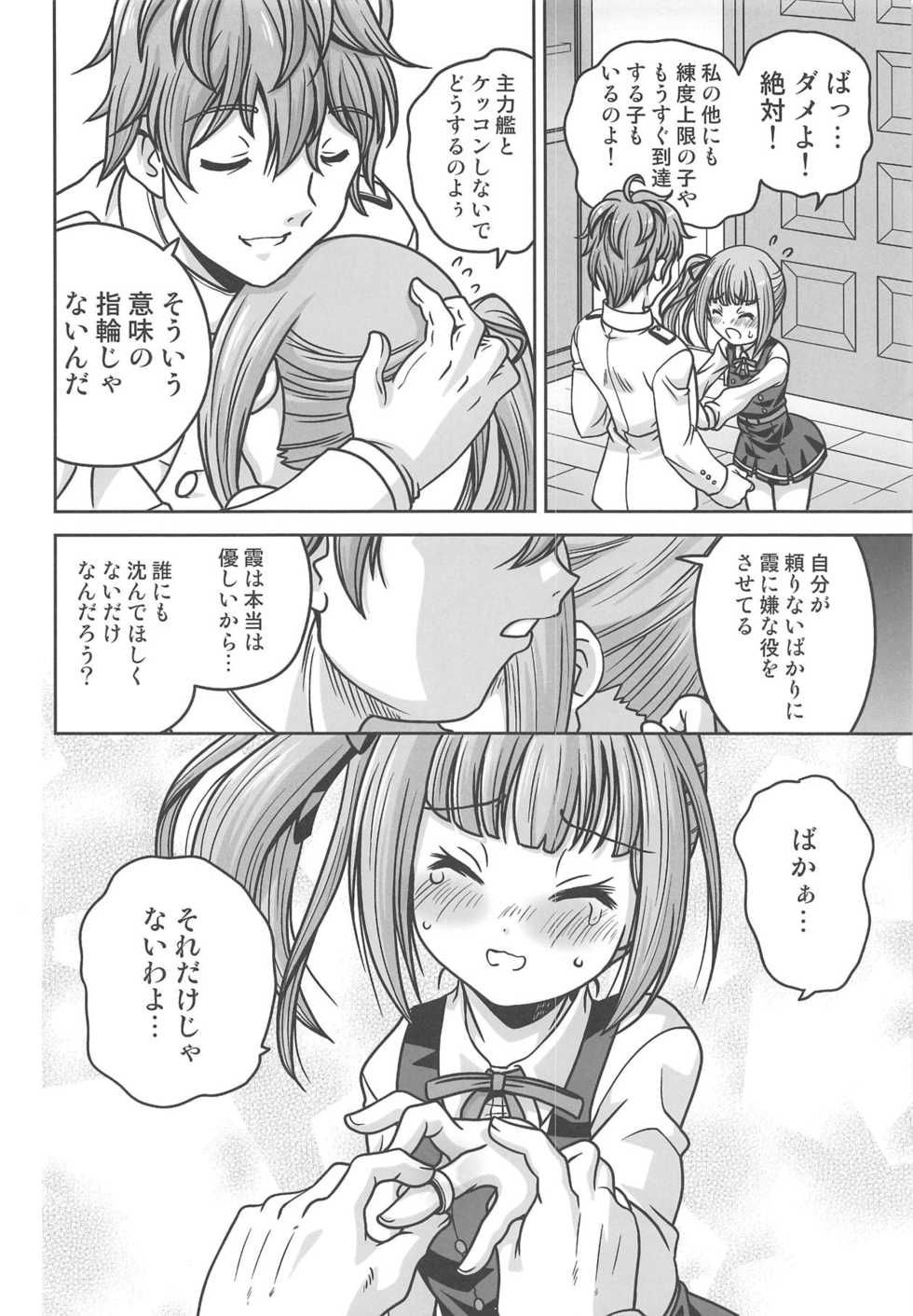 (C95) [Shishamo House (Araki Akira)] Kasumi-chan ni Shikarareru (Kantai Collection -KanColle-) - Page 11