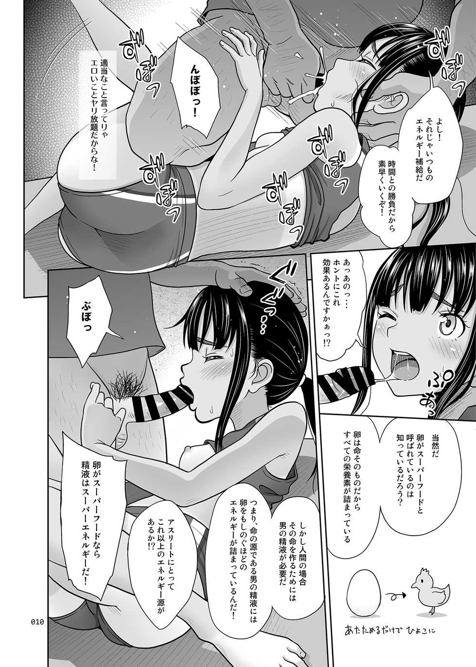 [antyuumosaku (malcorond)] Rikujoubu no Mizuho-chan + C95 Omakebon [Digital] - Page 9