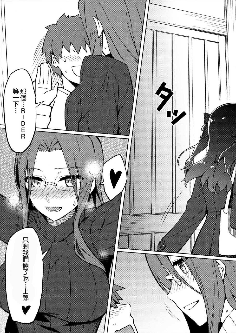 (C95) [S.S.L (Yanagi)] Rider-san to no Ichinichi. (Fate/stay night) [Chinese] [無邪気漢化組] - Page 5