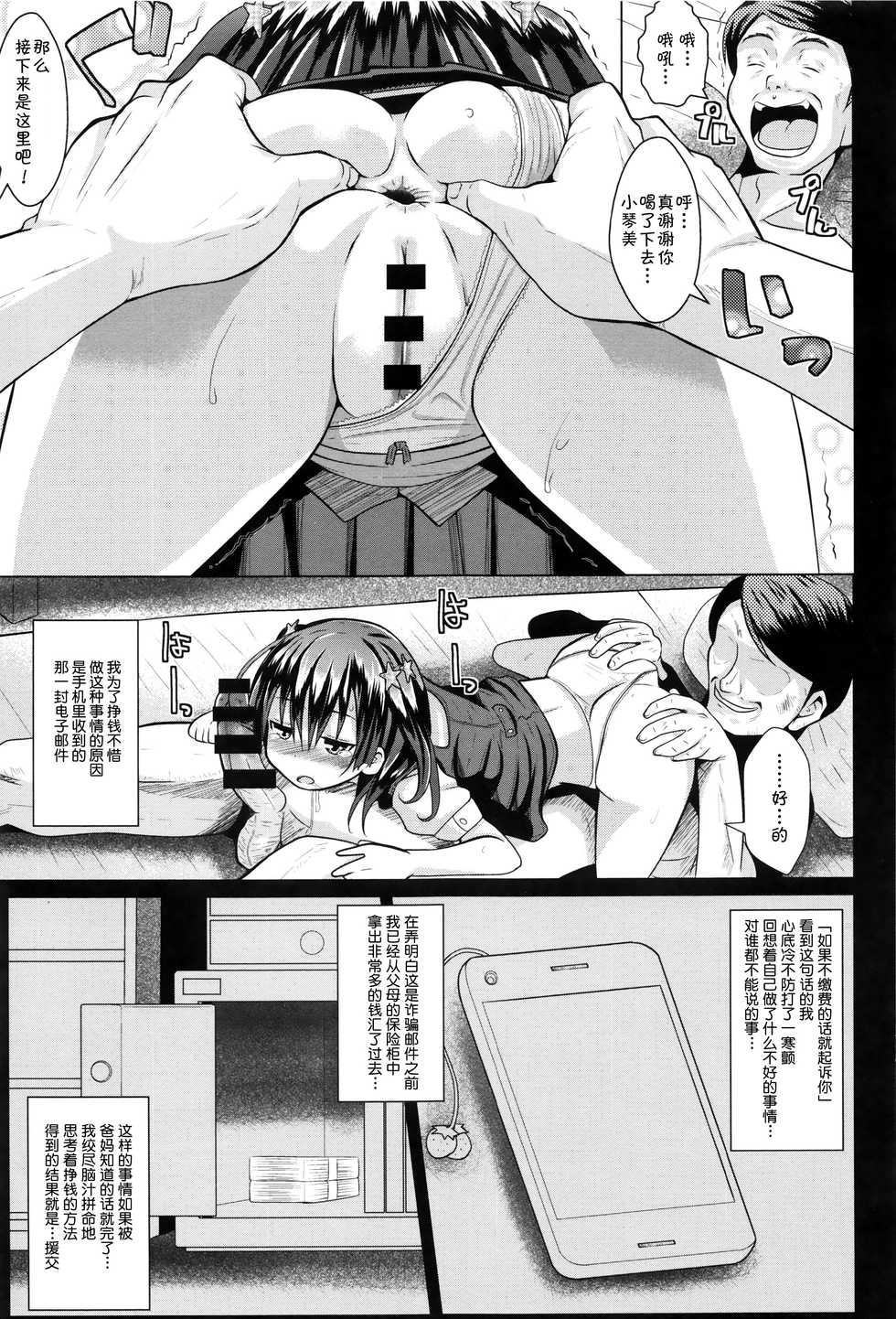 [NAZ] Enjo Days (Ichigo Chocolate Flavor) [Chinese] [兔屋汉化组] - Page 3