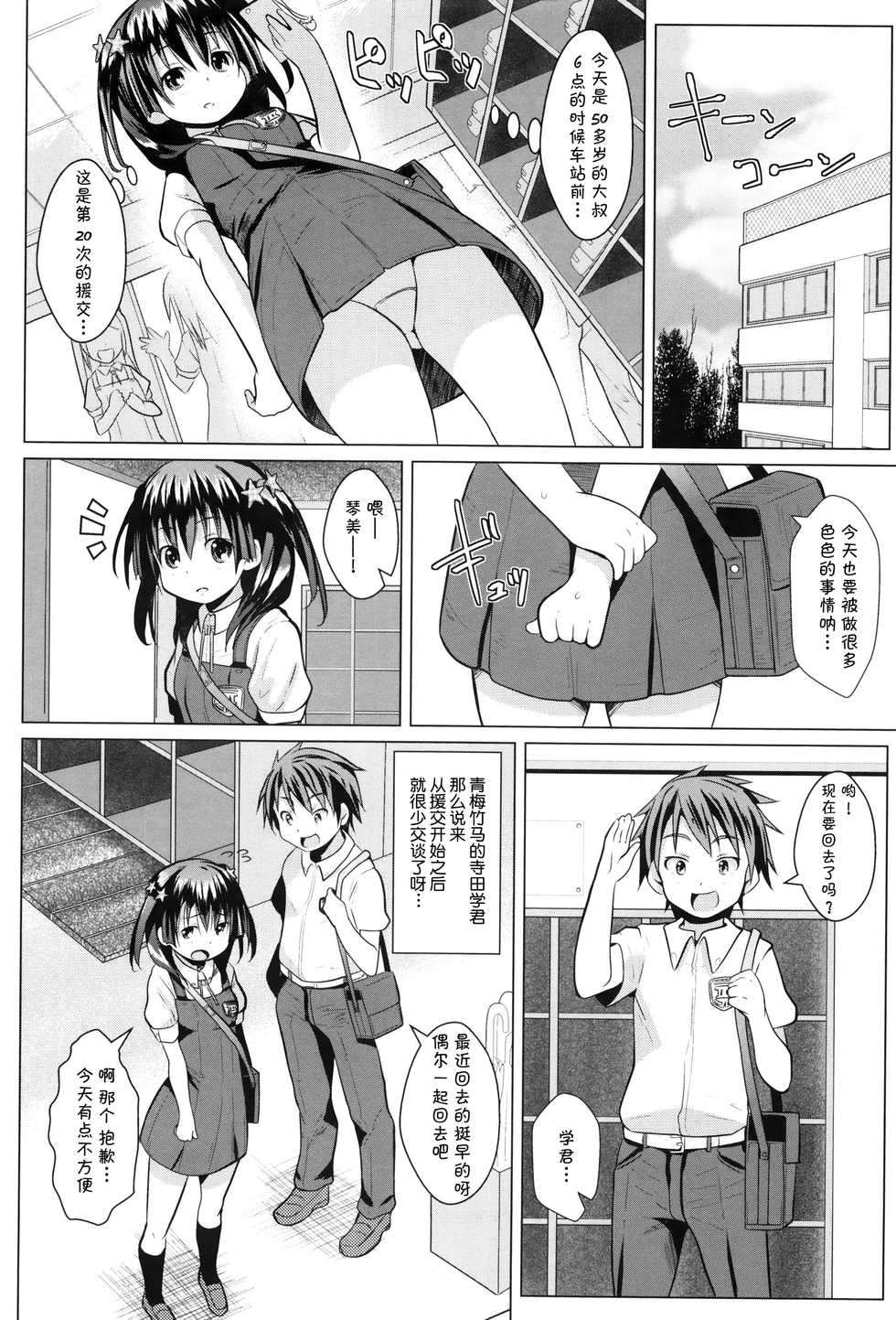 [NAZ] Enjo Days (Ichigo Chocolate Flavor) [Chinese] [兔屋汉化组] - Page 7