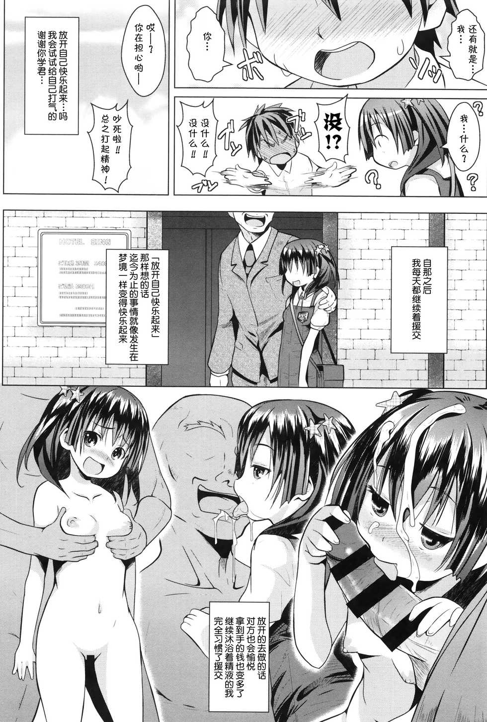[NAZ] Enjo Days (Ichigo Chocolate Flavor) [Chinese] [兔屋汉化组] - Page 9