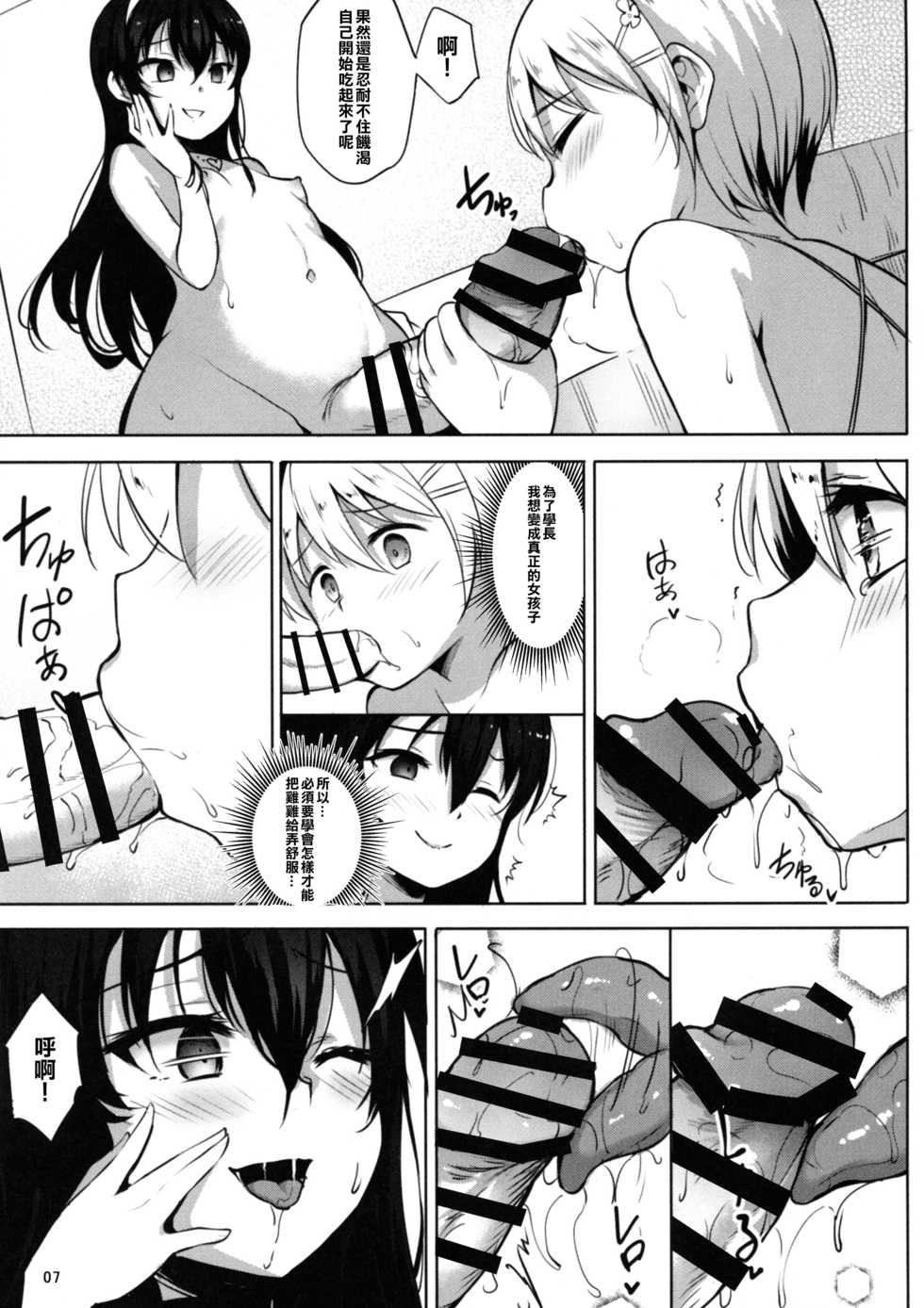 (C94) [IndexACG (Panbai)] INDEXGIRLS 13 Onnanoko ni Naritai [Chinese] [瑞树汉化组] - Page 10