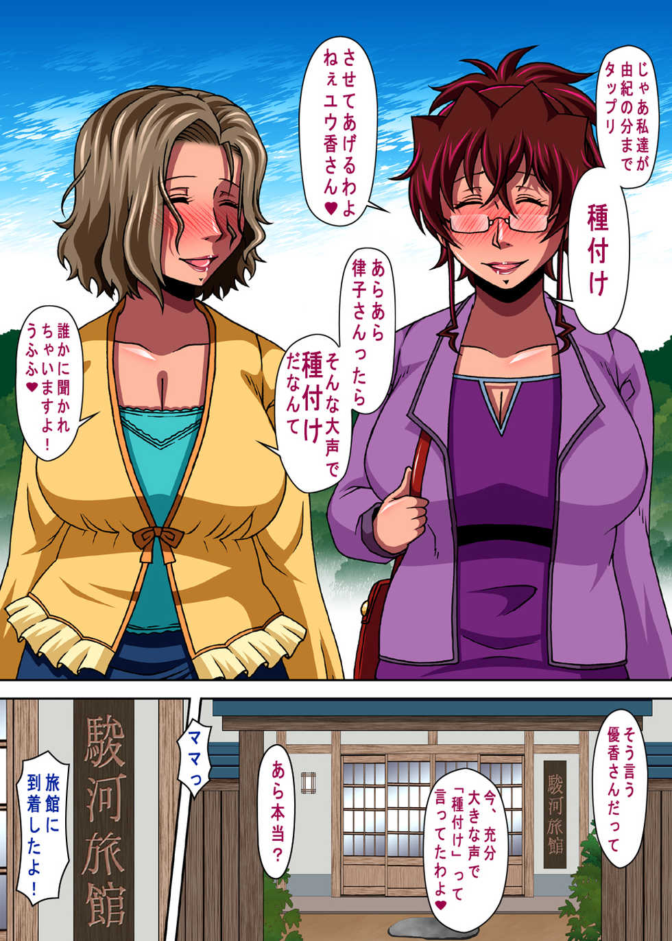 [Roshiman (KAZUMA)] Mama Shota Tanetsuke Onsen Ryokou - Page 40