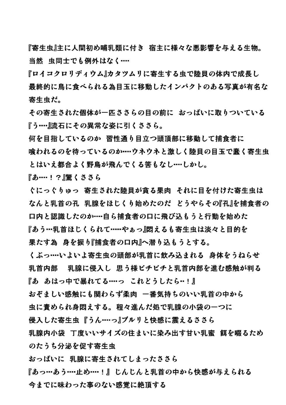 [Tiba-Santi (Misuke)]  Katatsumuri no Oasobi (ToHeart2) - Page 6
