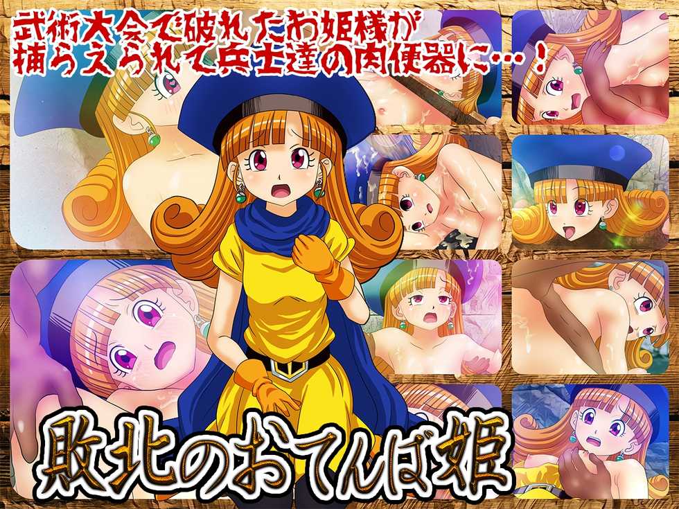 [Colosseum] Haiboku no Otenba Hime (Dragon Quest IV) - Page 1