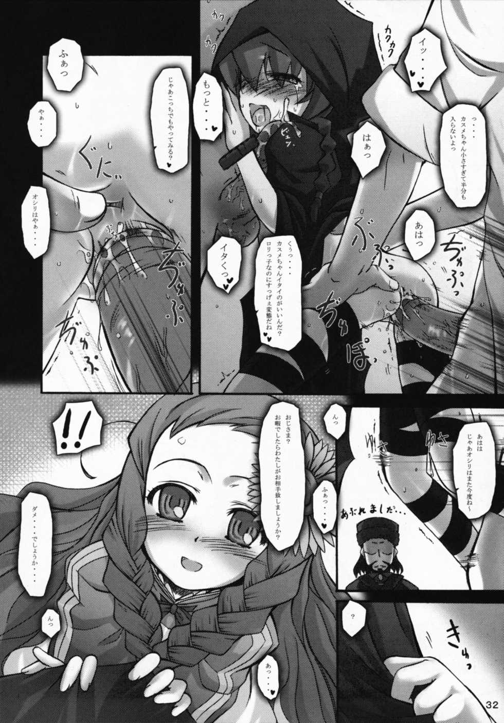 (C75) [Mikeneko Dou Honten (Various)] Ryoujoku Gakuen Negima! ppoimono Vol. 6 (Mahou Sensei Negima!, Etrian Odyssey) - Page 31