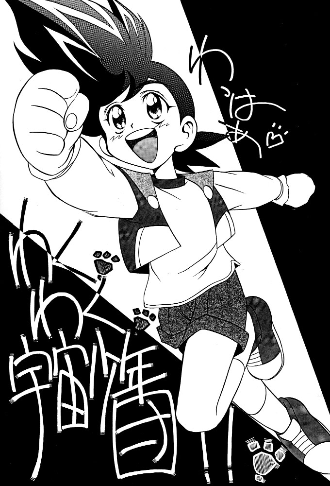 Erogaki! - Shounen Danshou No 3-Nichikan Taiken Gakushuu ~Futsukame~