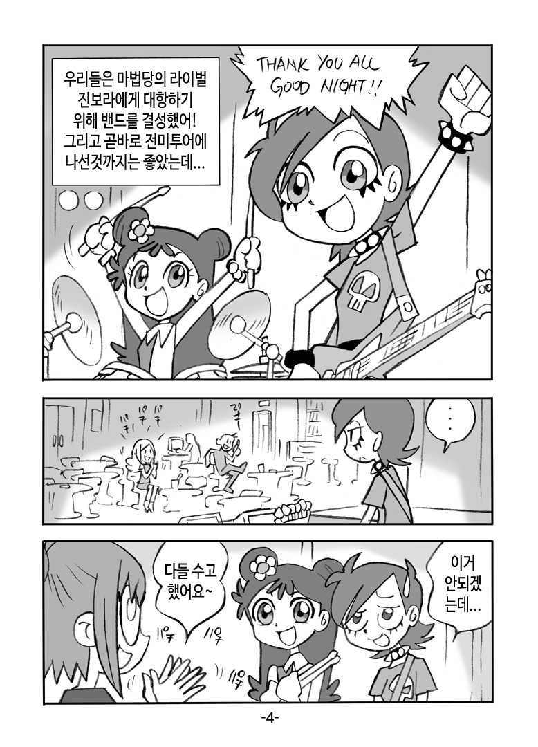 [UNION OF THE SNAKE (Shinda Mane)] Hihi Mahoudoh Aiko Doremi (Various) [Korean] [TeamHT] - Page 5