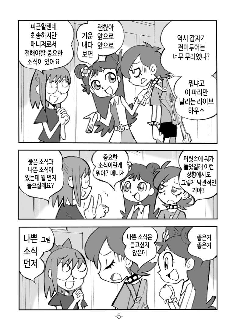 [UNION OF THE SNAKE (Shinda Mane)] Hihi Mahoudoh Aiko Doremi (Various) [Korean] [TeamHT] - Page 6