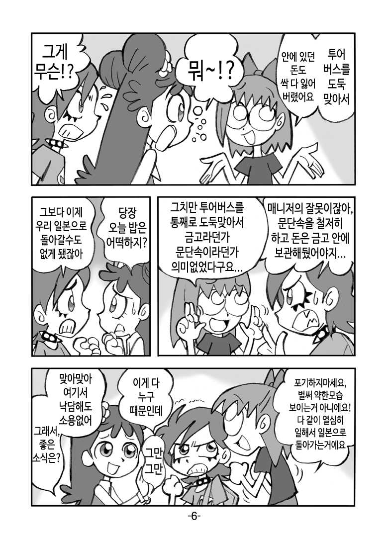 [UNION OF THE SNAKE (Shinda Mane)] Hihi Mahoudoh Aiko Doremi (Various) [Korean] [TeamHT] - Page 7