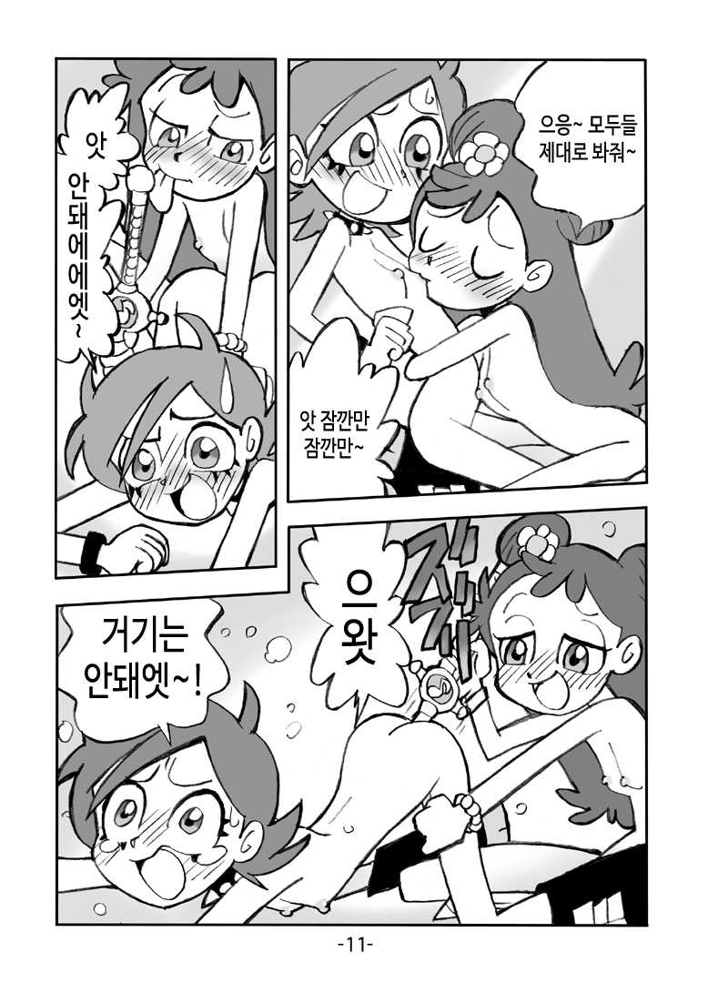 [UNION OF THE SNAKE (Shinda Mane)] Hihi Mahoudoh Aiko Doremi (Various) [Korean] [TeamHT] - Page 12