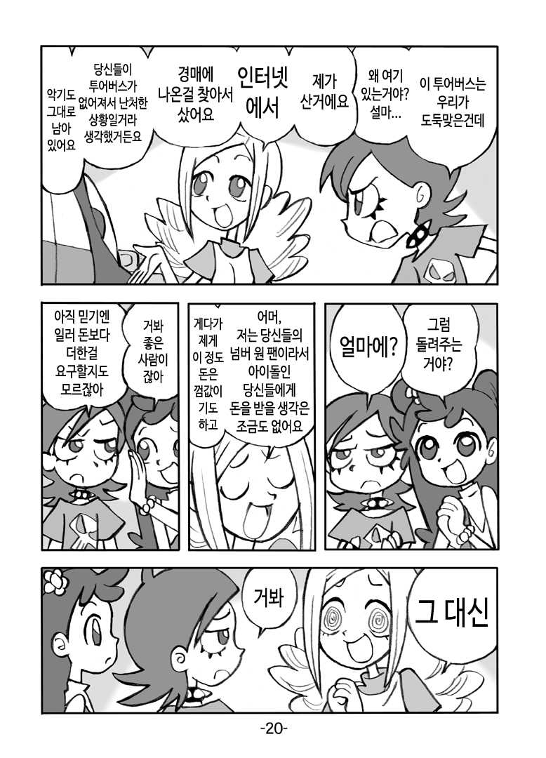 [UNION OF THE SNAKE (Shinda Mane)] Hihi Mahoudoh Aiko Doremi (Various) [Korean] [TeamHT] - Page 21