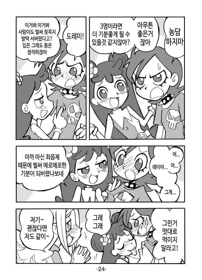[UNION OF THE SNAKE (Shinda Mane)] Hihi Mahoudoh Aiko Doremi (Various) [Korean] [TeamHT] - Page 25