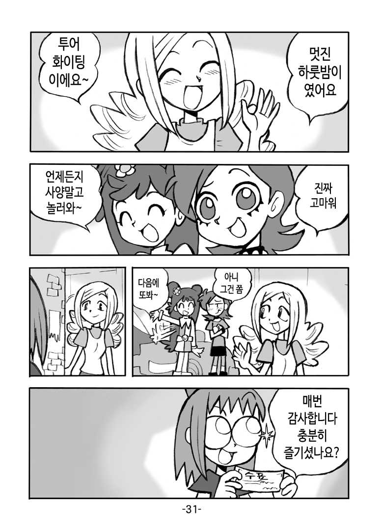 [UNION OF THE SNAKE (Shinda Mane)] Hihi Mahoudoh Aiko Doremi (Various) [Korean] [TeamHT] - Page 32