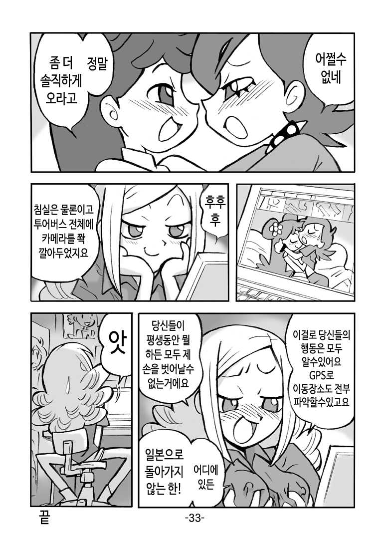 [UNION OF THE SNAKE (Shinda Mane)] Hihi Mahoudoh Aiko Doremi (Various) [Korean] [TeamHT] - Page 34