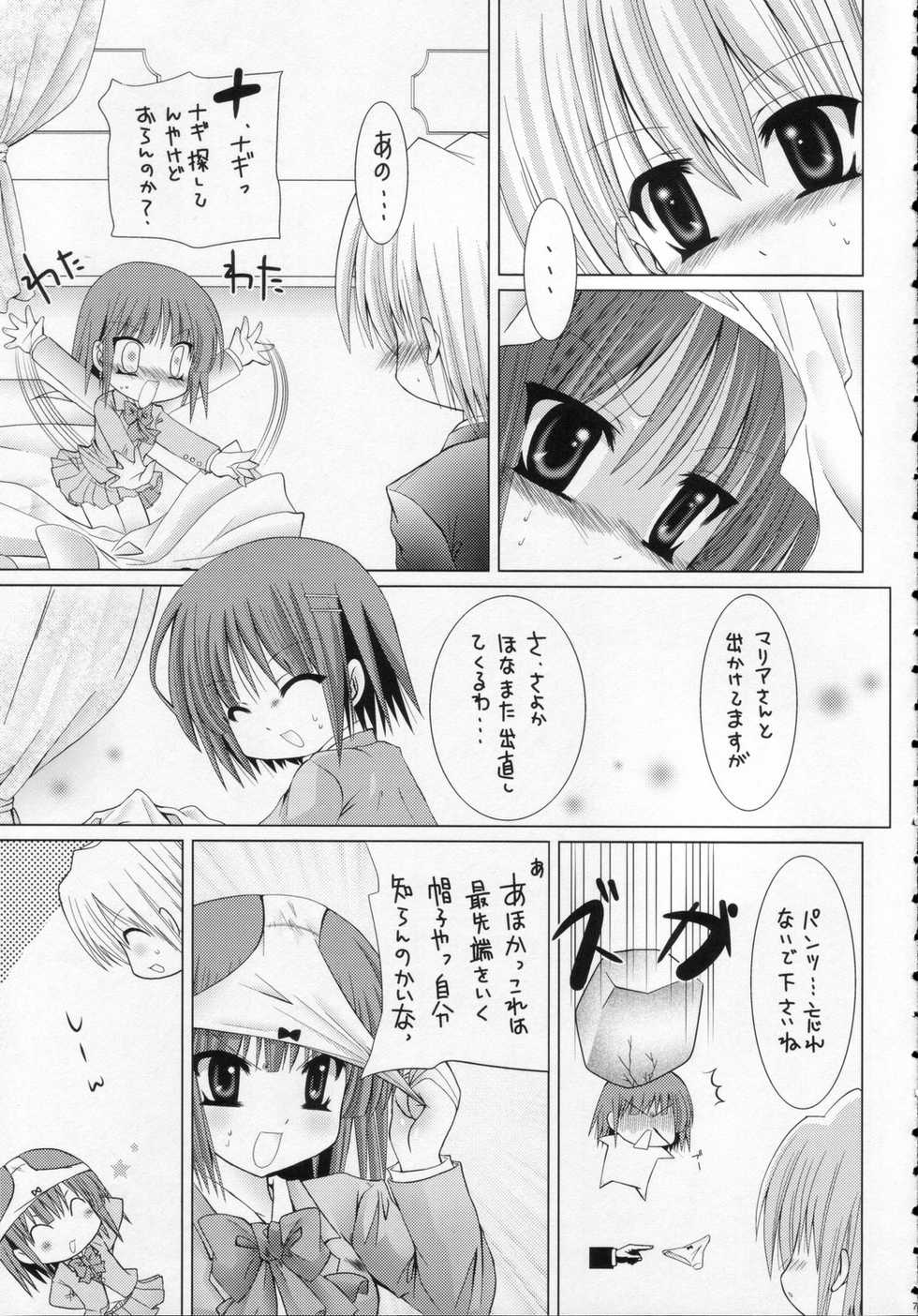 (C70) [B-CREWS (Karen Kyuu, Shidou Mayuru)] Lovezawa Sakuya (Hayate no Gotoku!) - Page 6
