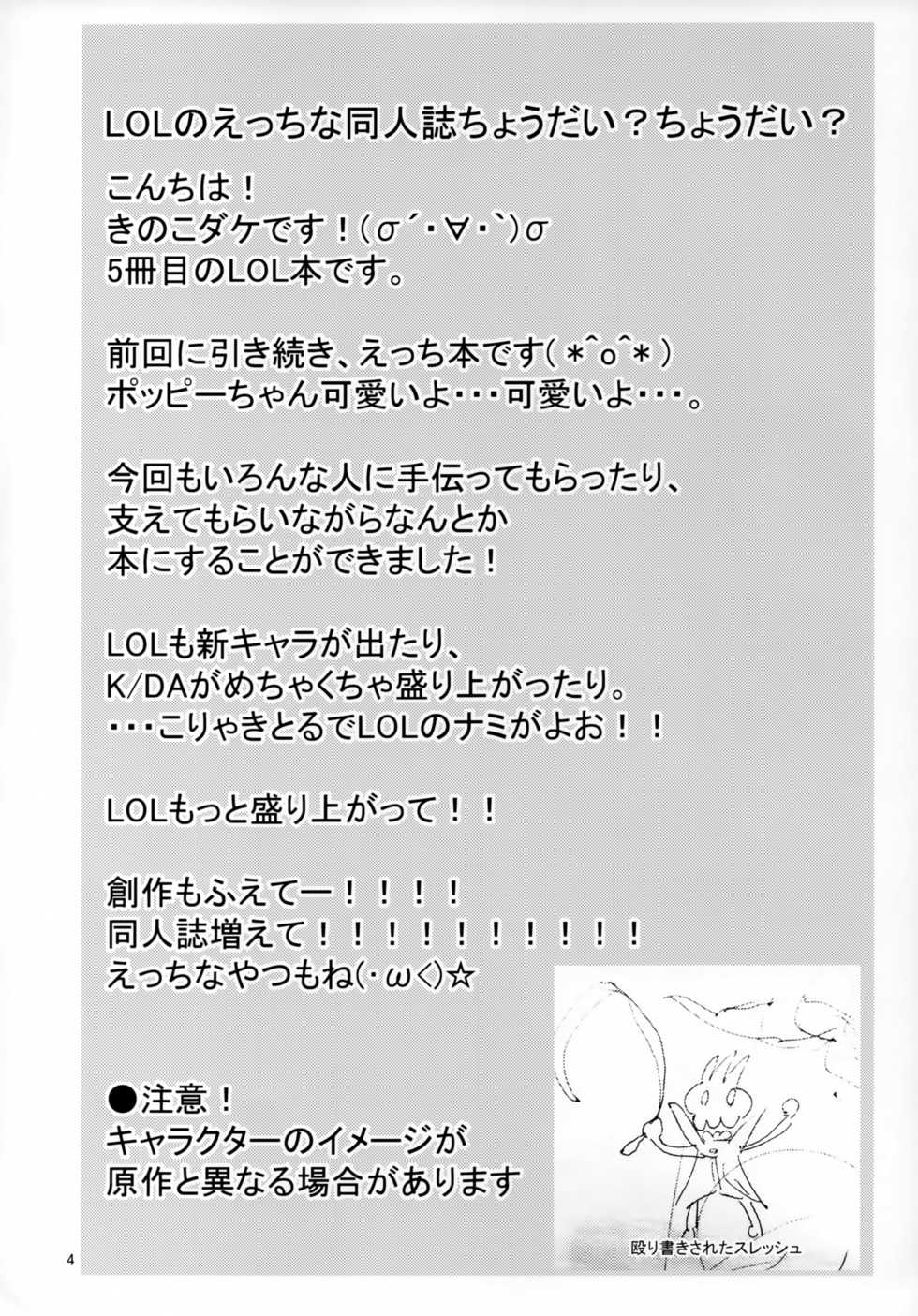 (C95) [Hanjuku Kinokotei (Kinoko Dake)] Dosukebe Yodle focus on Poppy! (League of Legends) - Page 3