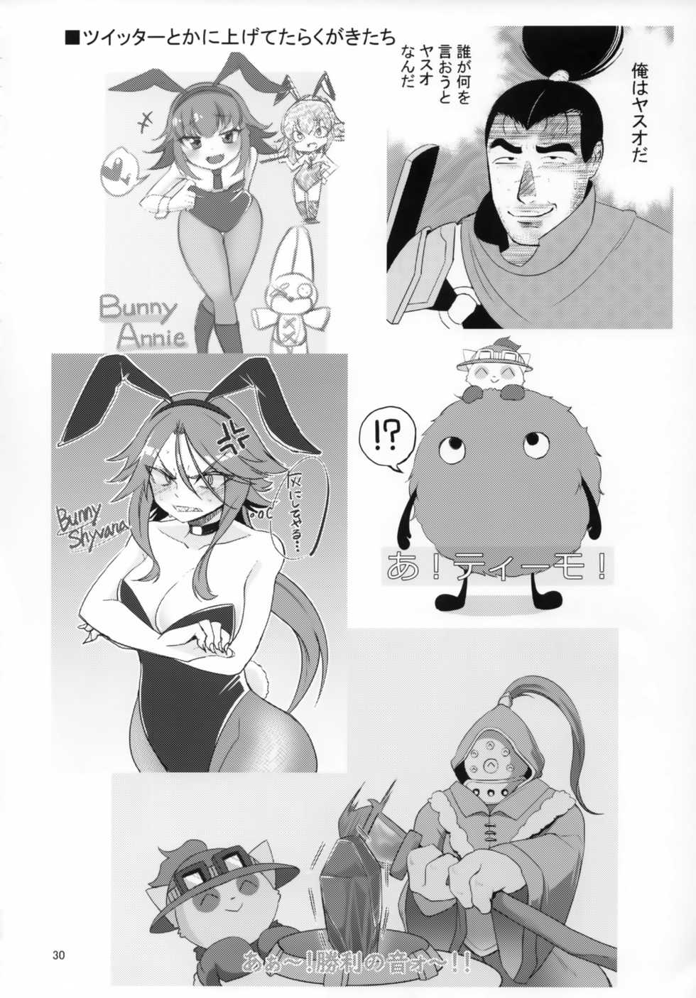 (C95) [Hanjuku Kinokotei (Kinoko Dake)] Dosukebe Yodle focus on Poppy! (League of Legends) - Page 29