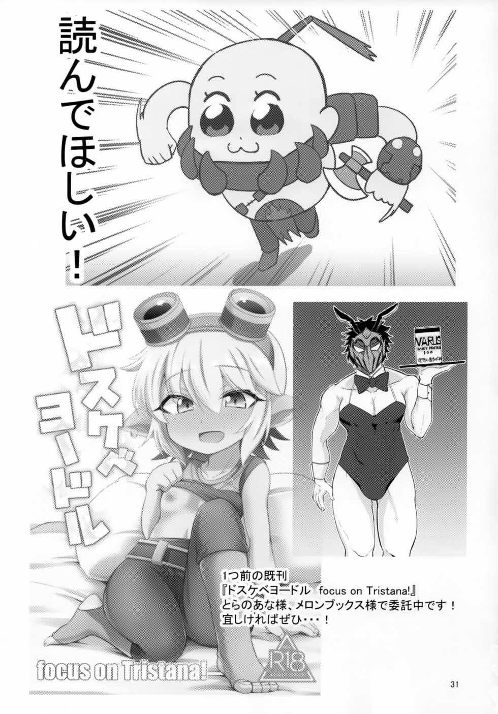 (C95) [Hanjuku Kinokotei (Kinoko Dake)] Dosukebe Yodle focus on Poppy! (League of Legends) - Page 30