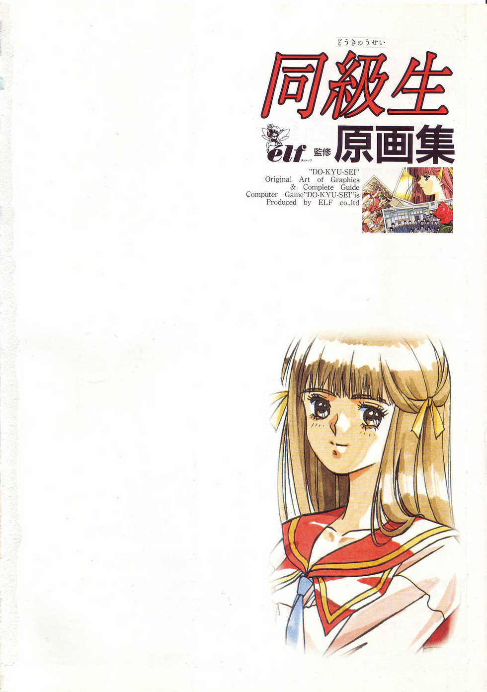 [Elf] Doukyuusei Gengashuu - Page 4