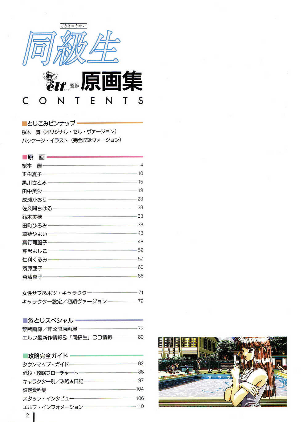 [Elf] Doukyuusei Gengashuu - Page 5