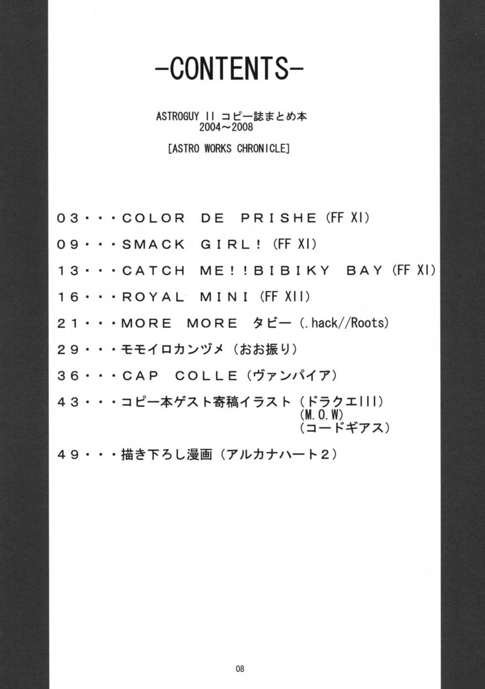 (C75) [Mushimusume Aikoukai (ASTROGUYII)] Astro Works Chronicle (Various) - Page 7